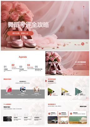 舞蹈考评高分技巧与各舞种要点PPT模板