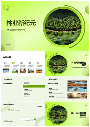 林业新纪元绿色未来可持续发展PPT模板