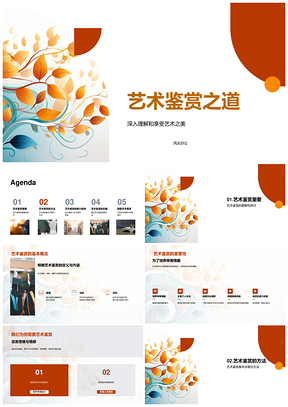 艺术鉴赏审美力创造力想象力培养PPT模板