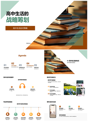 高中战略应对学海书山挑战PPT模板