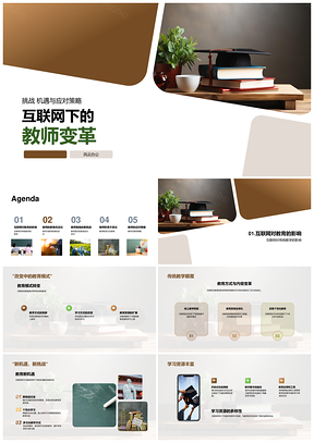 互联网教师角色职责与数字平板转型PPT模板