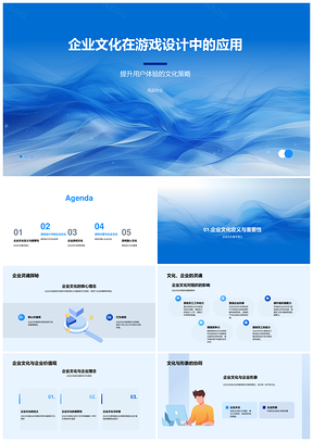 2025企业文化游戏设计用户体验策略融合PPT模板