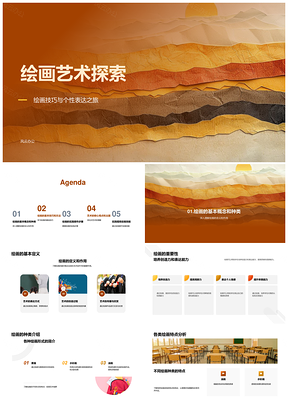 初中艺术课荒地纹理绘画技巧探索PPT模板