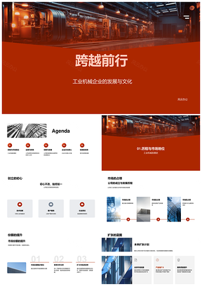 工业机械企业创新驱动市场财务高效发展PPT模板