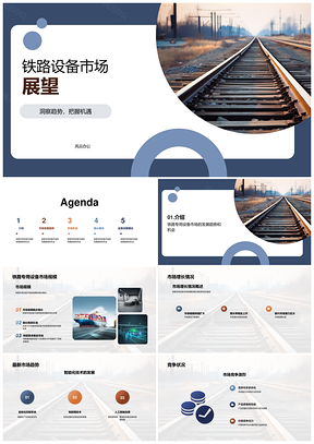 铁路专用设备市场发展趋势机遇挑战规模竞争PPT模板