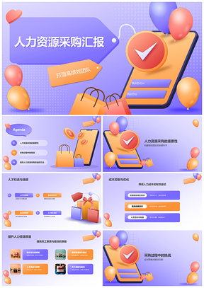 人力资源采购供应商谈判质控效益优化管理汇报PPT模板