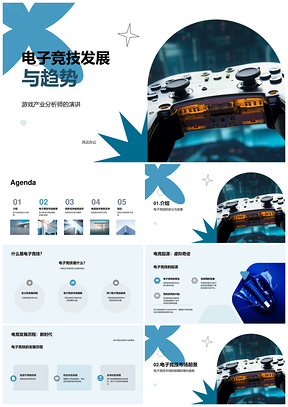 电子竞技发展历程与市场规模趋势分析PPT模板