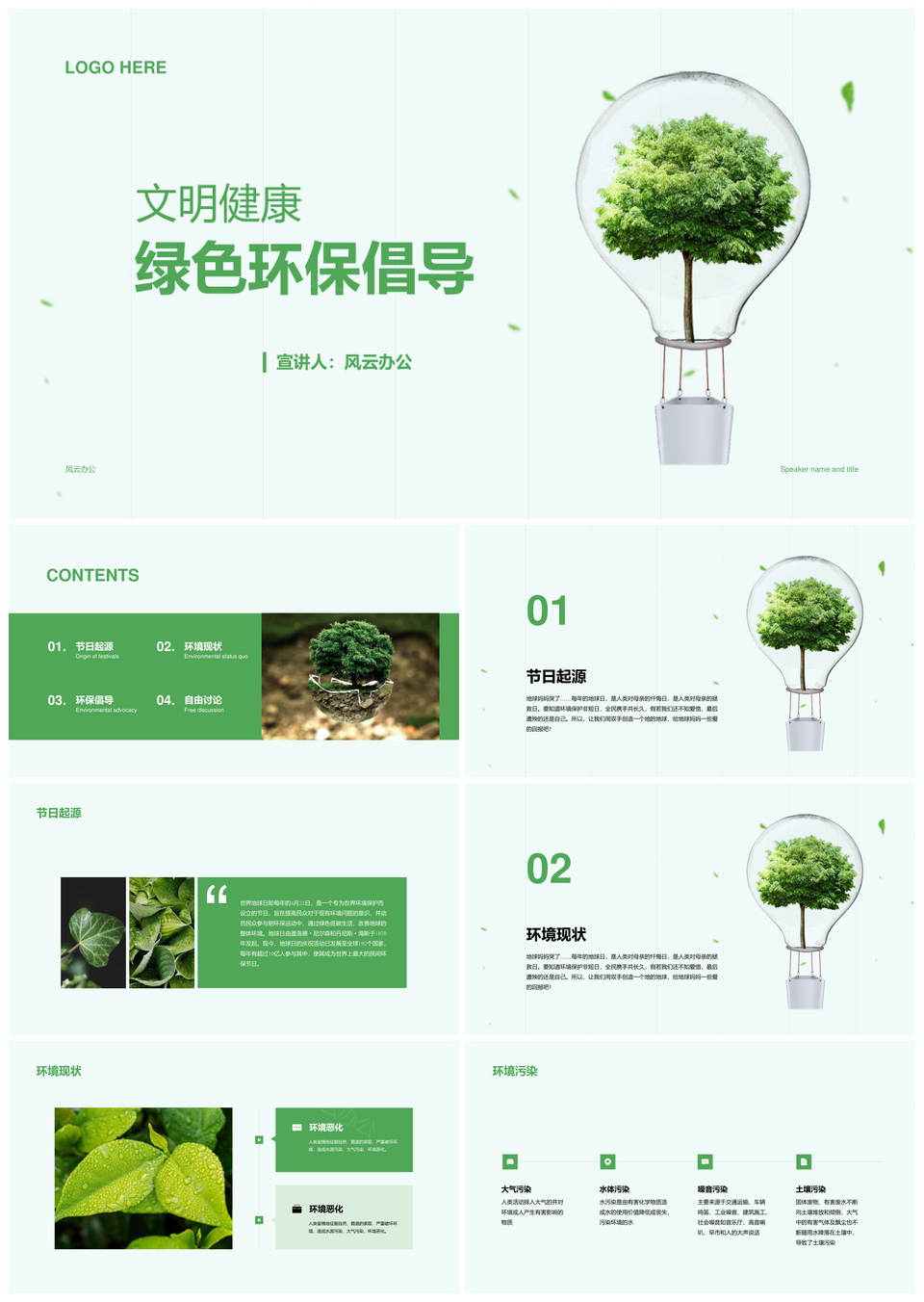 绿色公益创意环保可持续地球发展总结PPT模板