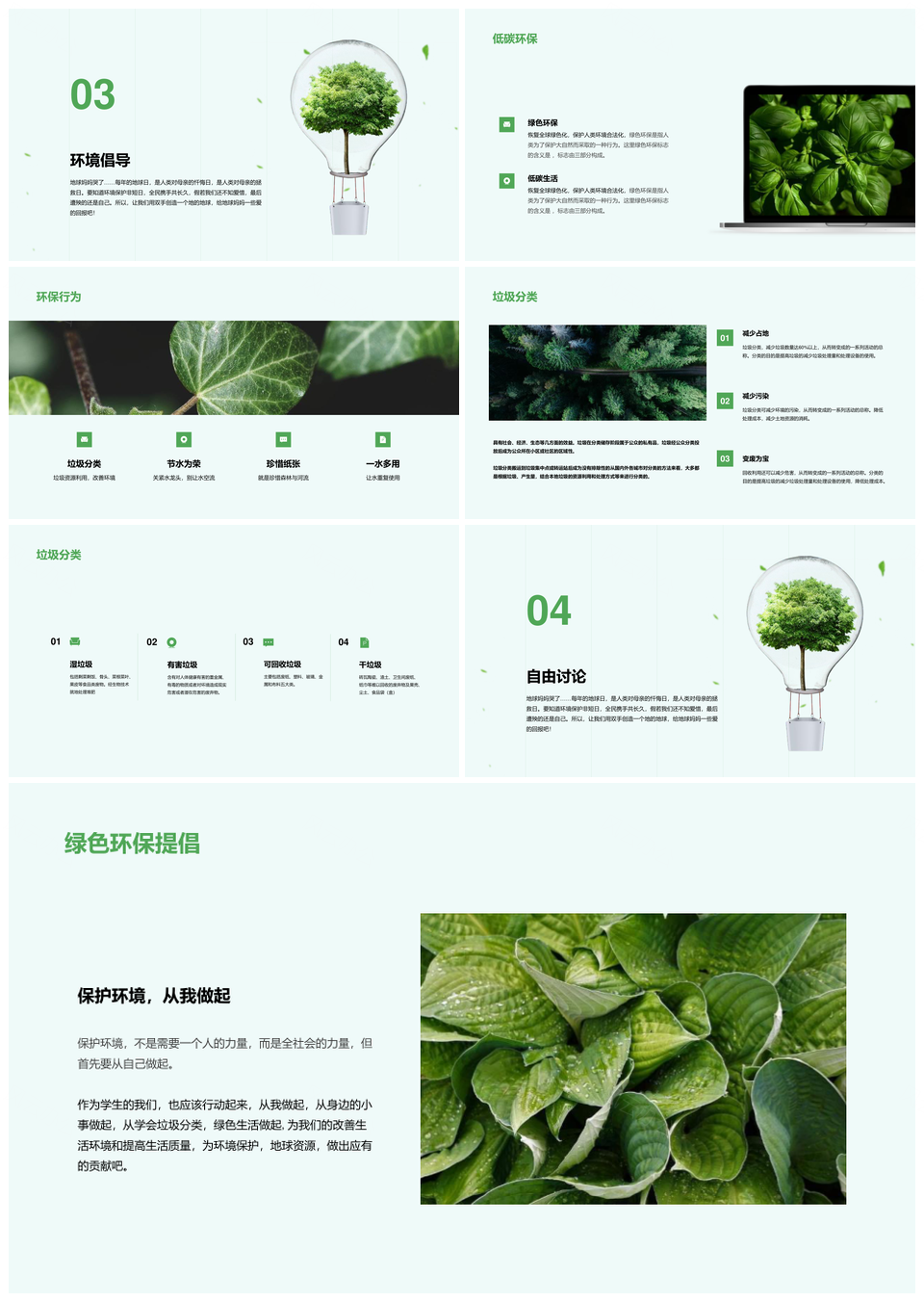 绿色公益创意环保可持续地球发展总结PPT模板