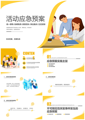 淡黄商务简约活动应急培训预案PPT模板