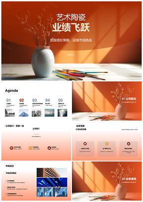 艺术陶瓷高管团队业务发展总结报告PPT模板