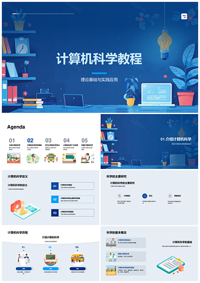 计算机科学理论算法数据结构教学课件