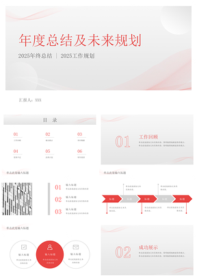 2025商务红灰渐变几何流体创意简约年度总结汇报PPT模板