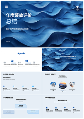 绩效管理评价体系驱动个人团队组织发展关键成就总结PPT模板