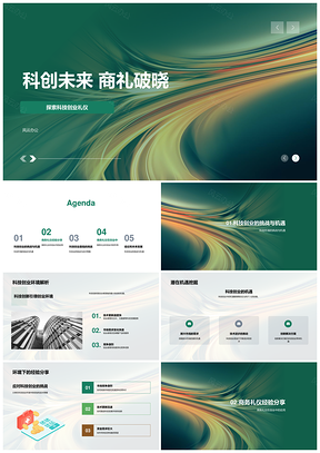 科创商礼破晓启明未来PPT模板