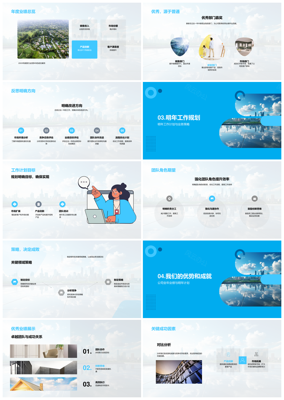 2025市场研究跨越风雨共铸使命摩天辉煌PPT模板