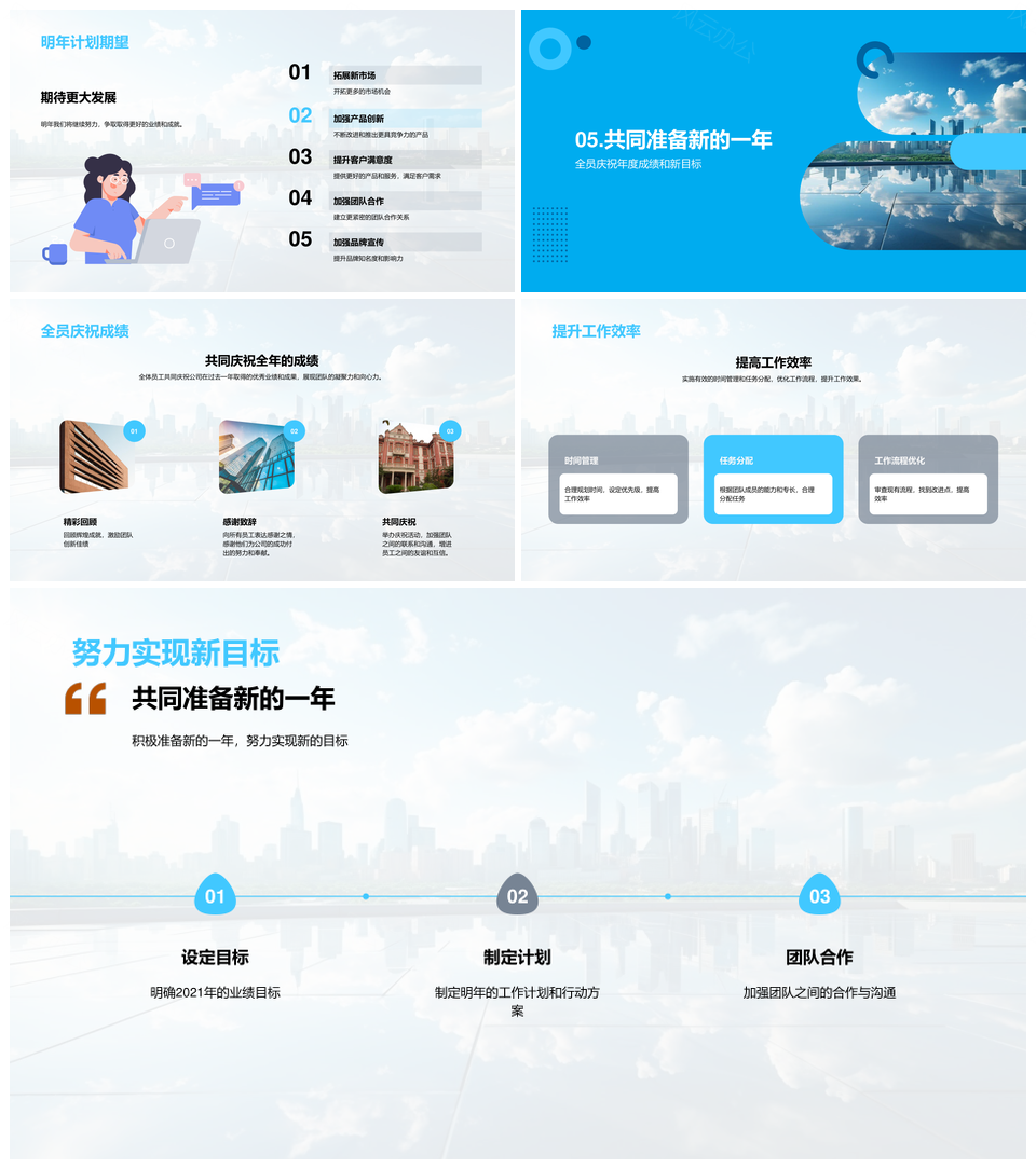 2025市场研究跨越风雨共铸使命摩天辉煌PPT模板