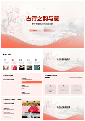 古诗韵律构情思文史卷轴探析PPT模板