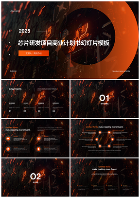 2025橙色科技智能芯片研发商业计划书PPT模板