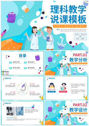 蓝色卡通手绘化学理科说课PPT模板