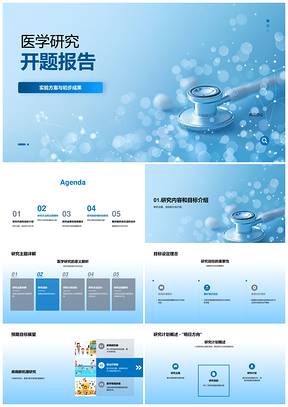 医学研究新发病机制实验方案与预期目标PPT模板