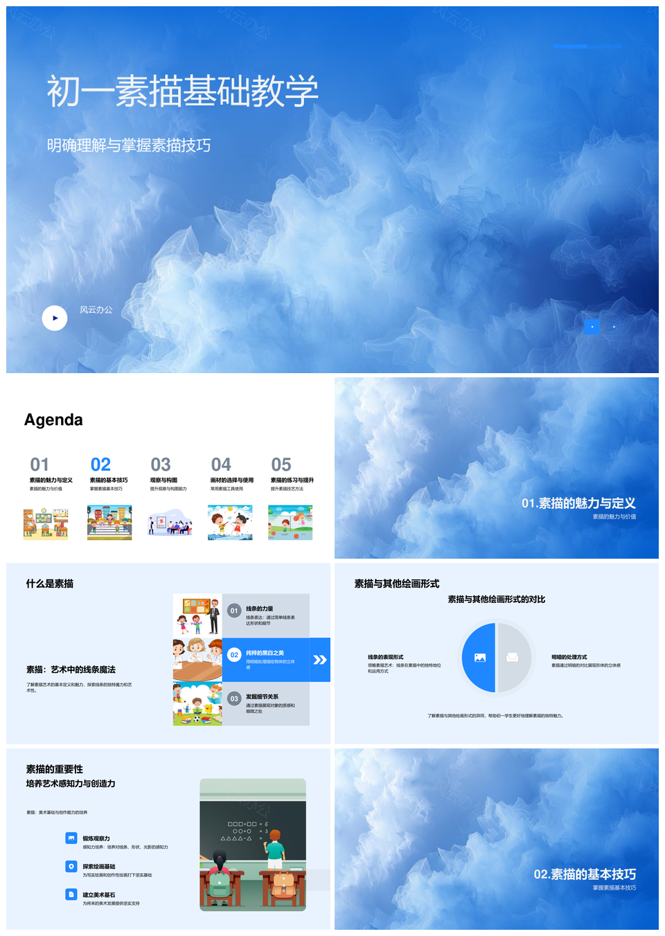 素描基础技法明暗构图铅笔握法教学PPT模板