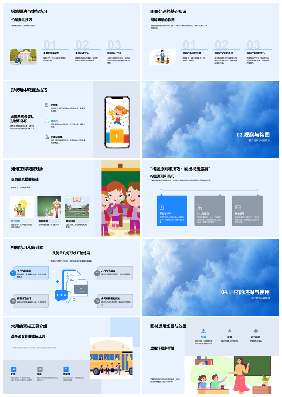 素描基础技法明暗构图铅笔握法教学PPT模板