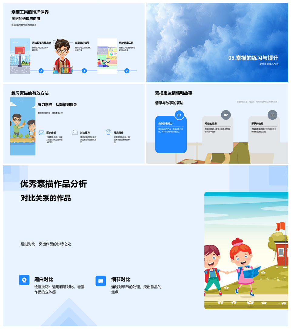 素描基础技法明暗构图铅笔握法教学PPT模板