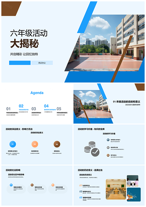 六年级活动目的内容实施计划时间地点学校大楼参与PPT模板