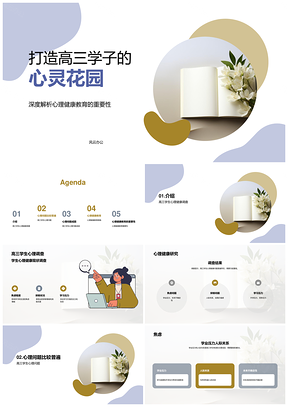 高三学子心理教育化解焦虑压力绽放心灵之花PPT模板