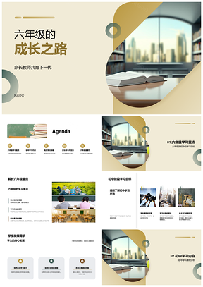六年级学生主科学习成长计划与家长教育PPT模板
