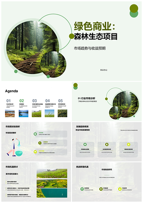绿色商业森林生态市场趋势与收益预期PPT模板