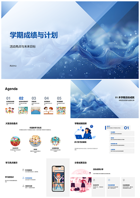 学期成绩计划总结学生案例反思亮点PPT模板