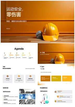 高中体育教师安全头盔热身伸展预防伤害康复PPT模板