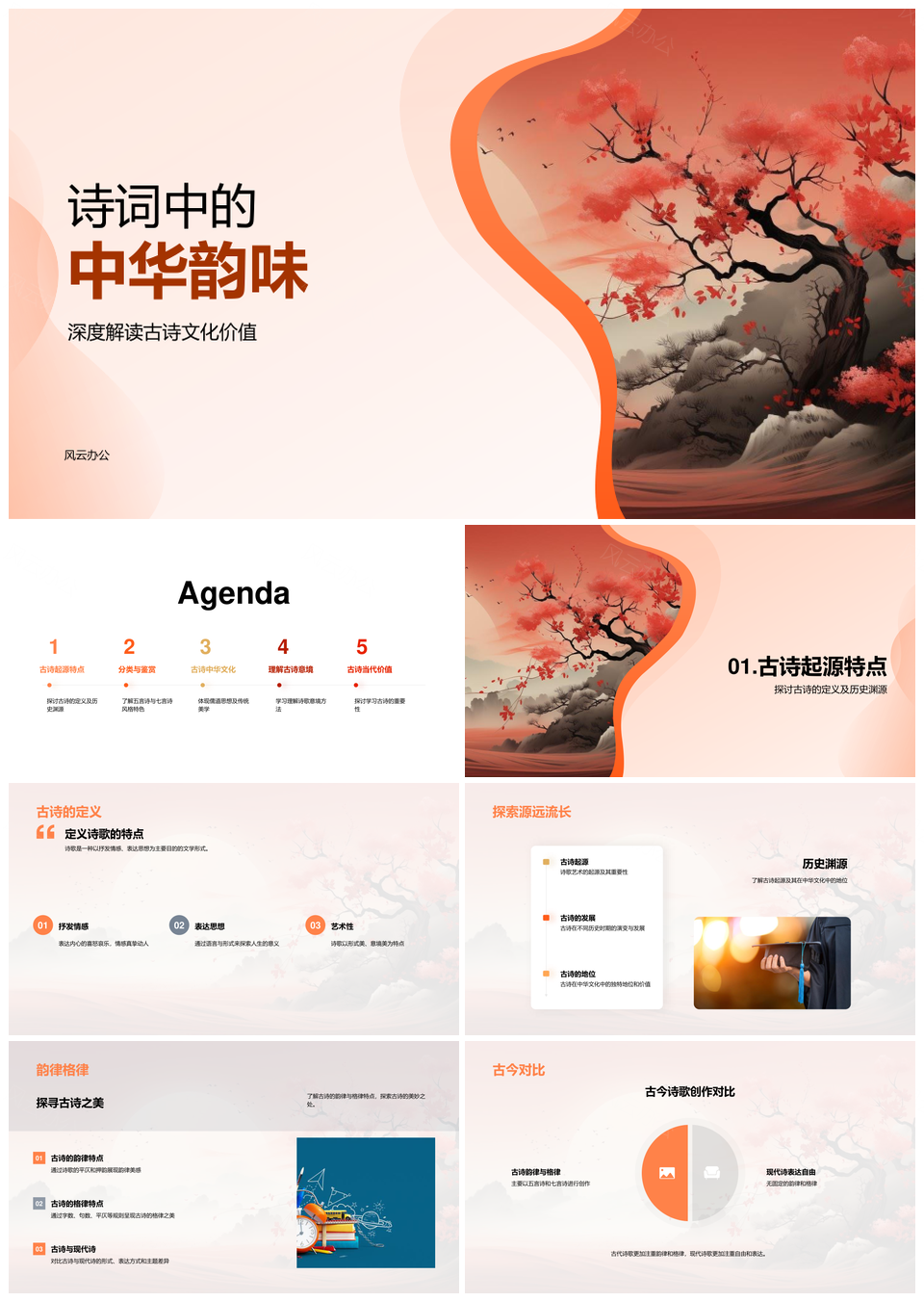 古诗韵律儒道五七言美学中华文化卷轴PPT模板