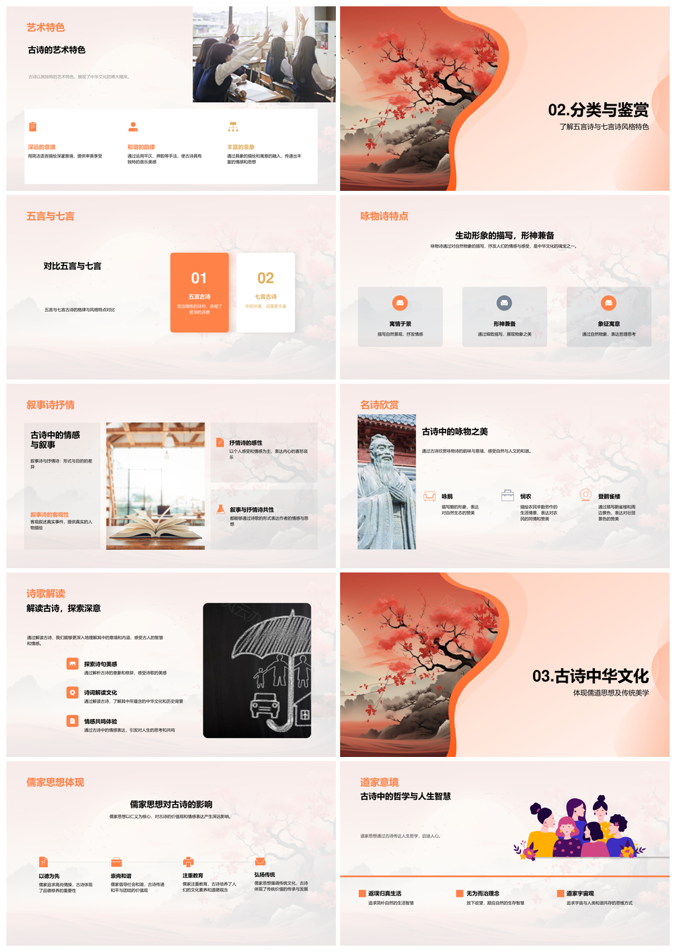古诗韵律儒道五七言美学中华文化卷轴PPT模板