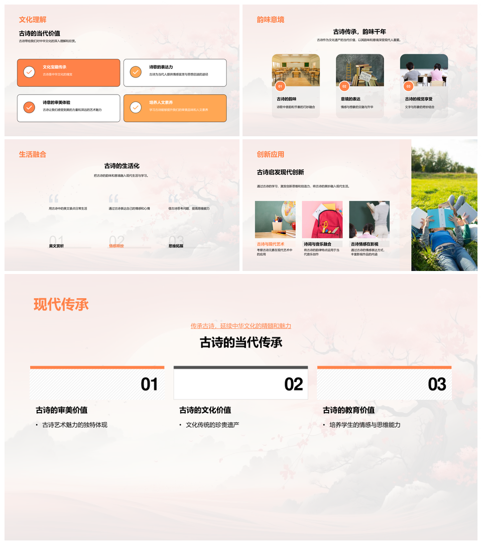 古诗韵律儒道五七言美学中华文化卷轴PPT模板