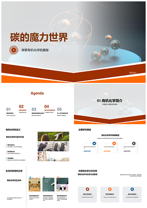 有机化学碳价电子与化合物性质PPT模板