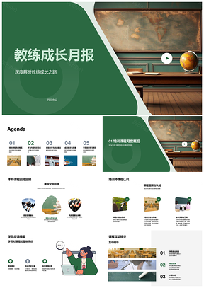 2025教练培训课程月度总结师学员互动教学改进PPT模板