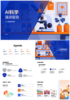 2025AI科学机器学习深度学习自然语言处理三大学习PPT模板