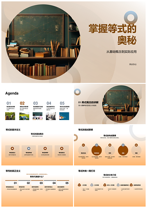 小学数学等式符号教学解等式应用PPT模板