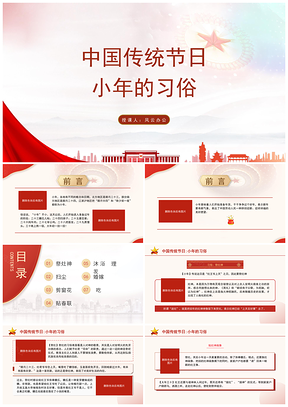 传统节日小年习俗主题班会PPT课件