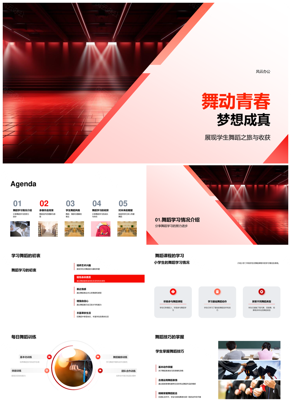 小学生舞动青春梦想教师领衔多舞种PPT模板
