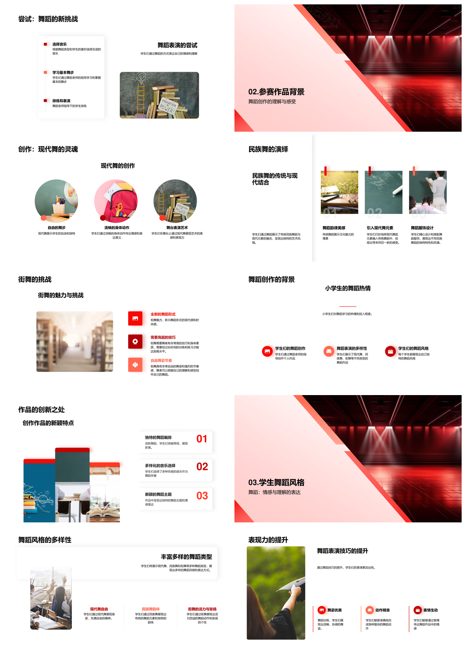 小学生舞动青春梦想教师领衔多舞种PPT模板