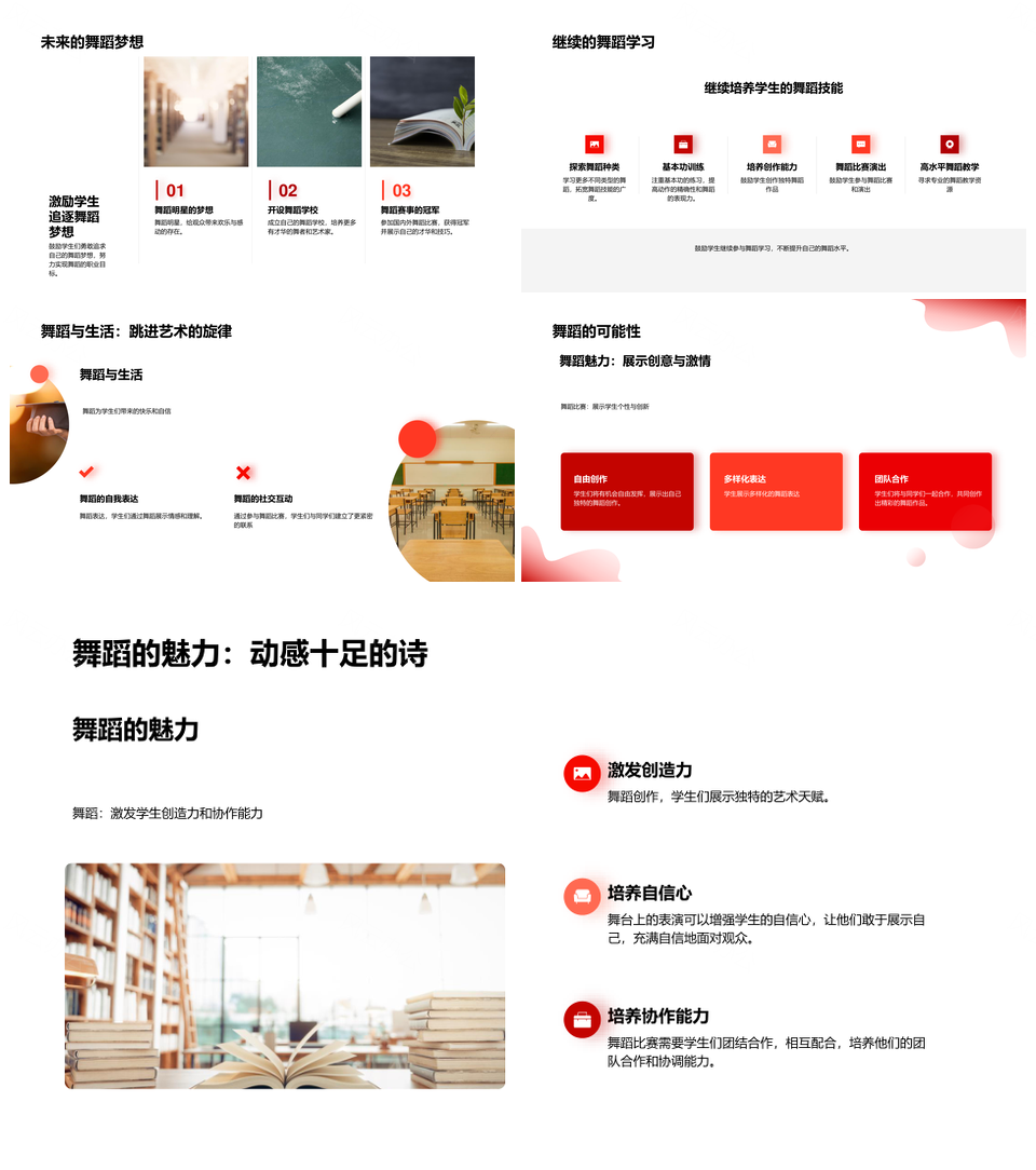 小学生舞动青春梦想教师领衔多舞种PPT模板