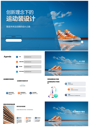 创新运动装设计趋势总监视角科技跑鞋竞品风格PPT模板