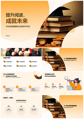 师生共破书山提升阅读力助学业未来PPT模板