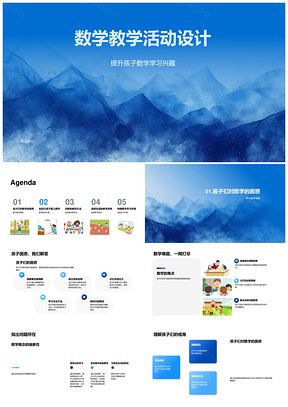 小学数学创意教学游戏激发兴趣家校参与实践PPT模板