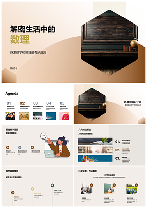 初中数理探秘地球公转与抛物线实验PPT模板