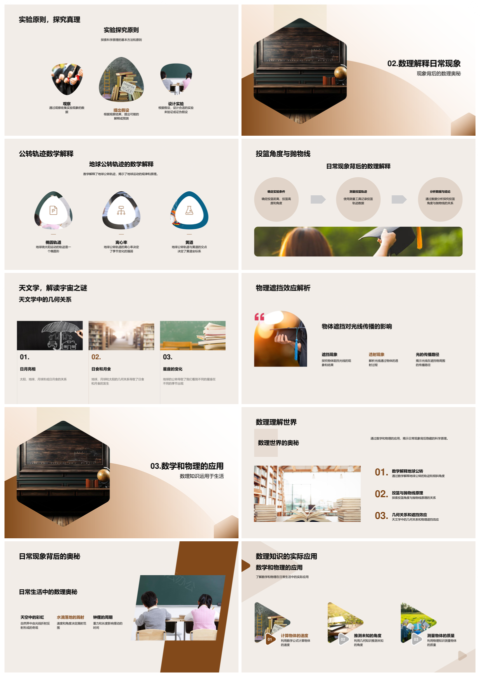 初中数理探秘地球公转与抛物线实验PPT模板